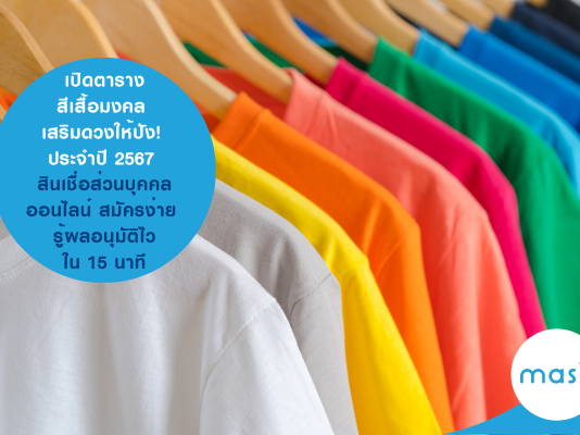 สีเลื้อมงคล