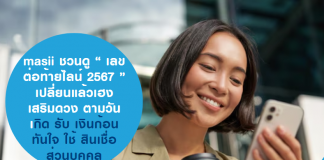 เลขต่อท้ายไลน์ 2567