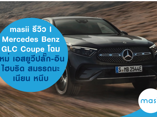 Mercedes Benz GLC Coupe