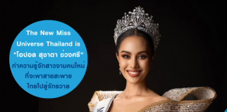 Miss Universe Thailand 2024