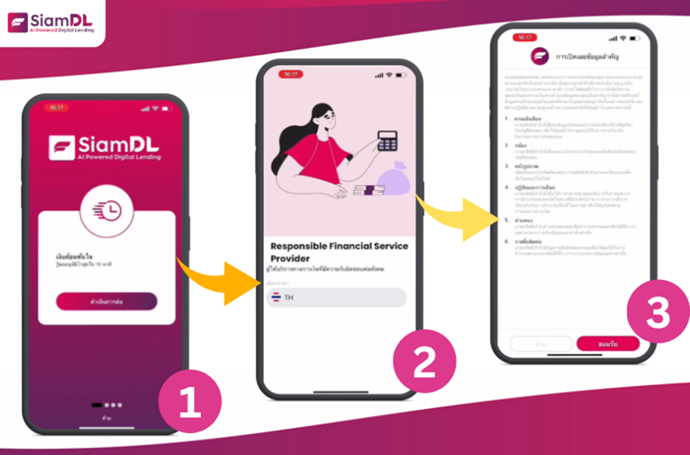 เริ่มใช้งานแอป Siam Digital Lending