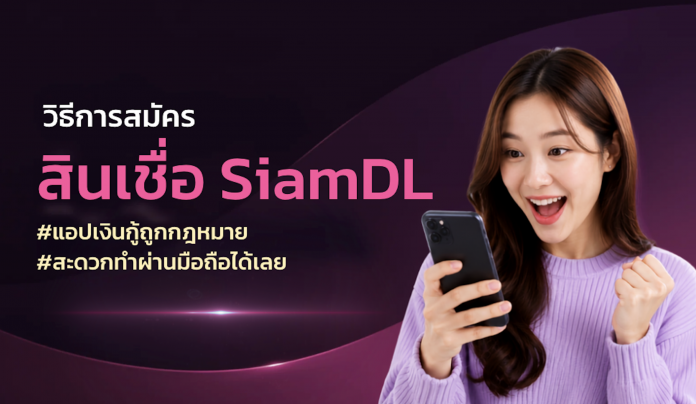 วิธีสมัคร