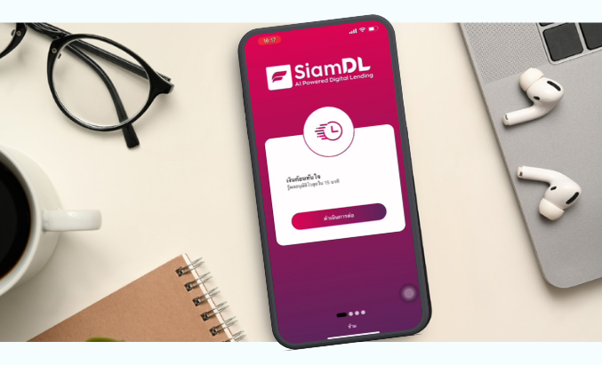 แอปพลิเคชัน SiamDL แอปเงินกู้ออนไลน์ ถูกกฎหมาย